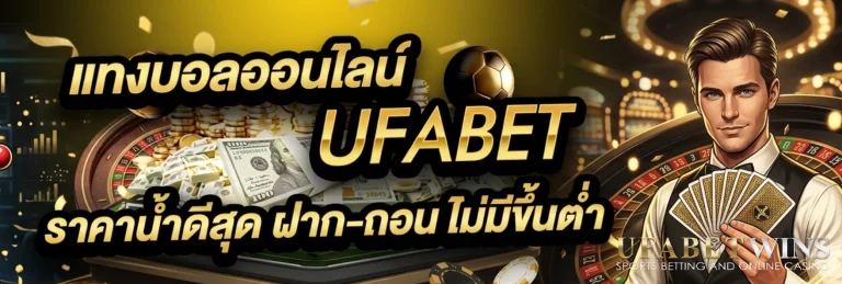 เว็บ แทง บอล ออนไลน์