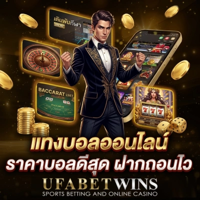 แทง บอล ออนไลน์ ufabet
